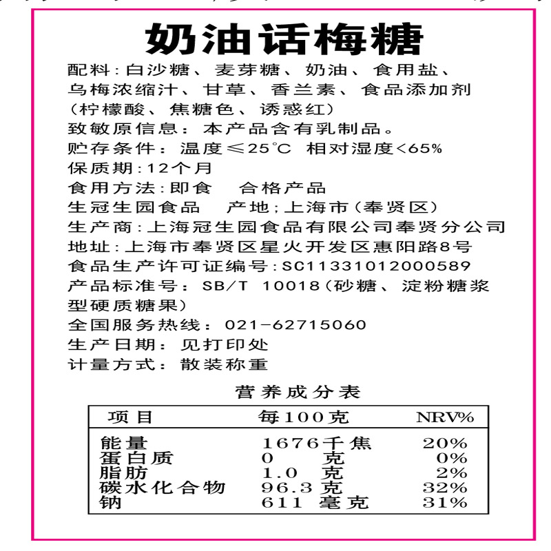 冠生园奶油话梅糖果上海特产80后老式怀旧食品零食硬糖散装铁礼盒