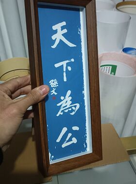 人民万岁教员怀念家居胡桃色相框摆台氛围感高级感摆台摆件情怀