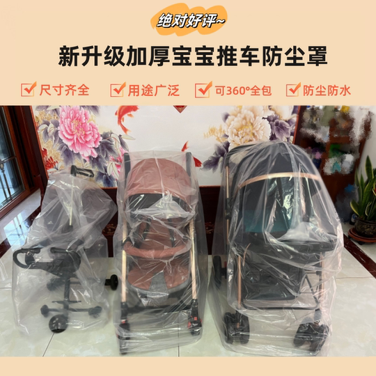 Baby stroller dust cover baby protective cover transparent
