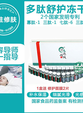 美容院多肽修护冻干粉3专利