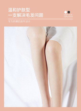 腿毛腋毛比基尼全身脱毛膏