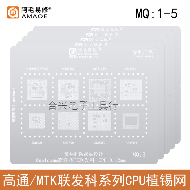 。适用于高通MTK联发科CPU植锡网/骁龙888+/8Gen2/天玑810/9000钢