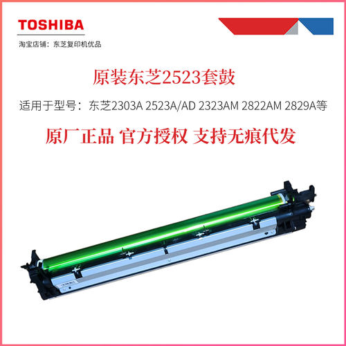 原装东芝2523A 2303A 2323AM 2323AMS 2323AMW硒鼓 套鼓 感光鼓 - 图0
