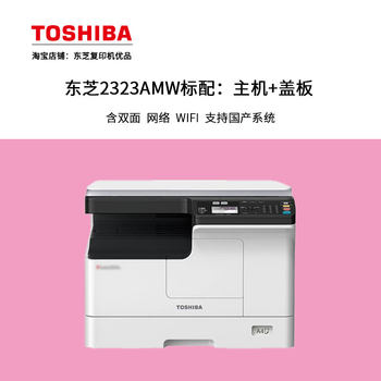 ເຄື່ອງພິມ Toshiba 2323AMW ທີ່ມີເຄືອຂ່າຍສອງດ້ານ WIFI laser ສີດໍາແລະສີຂາວເຄື່ອງສໍາເນົາ A3 2323AM ຮຸ່ນທີ່ຍົກລະດັບ