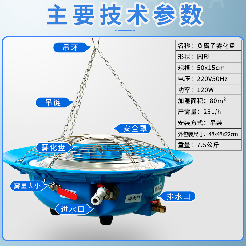 混凝土养护室加湿器三件套试块标养室飞盘负离子加湿器养殖增湿器 - 图0