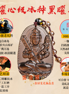 冰种黑曜石本命年守护神送证书