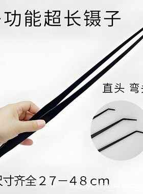 镊子加长不锈钢48cm碳黑鱼缸宠物