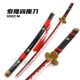 One Piece of Animation City Wooden Knife Black Knife Qiushui Text