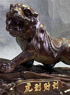 虎年木雕实木摆件黑檀木家居装饰