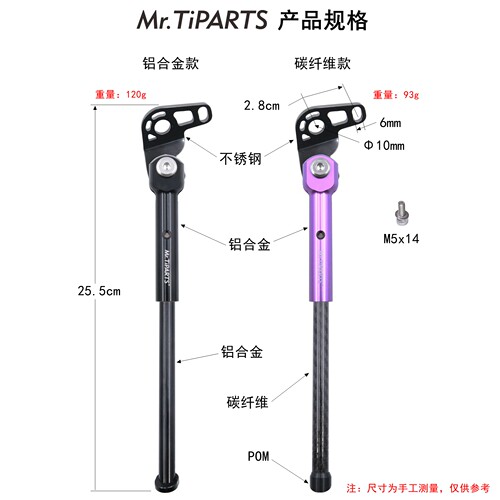 mr.tiparts适合蔚来小鹏lemmo zero碳纤维三折叠自行车铝合金脚撑 - 图1