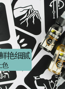 喷绘纹身喷枪颜料墨水摆摊一次性