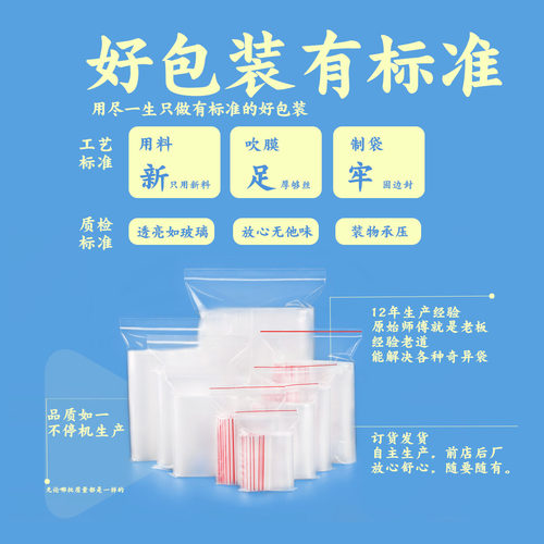 30丝加特厚透明pe自封袋小号饰品耳钉环分装试用密封口塑料包装袋 - 图0