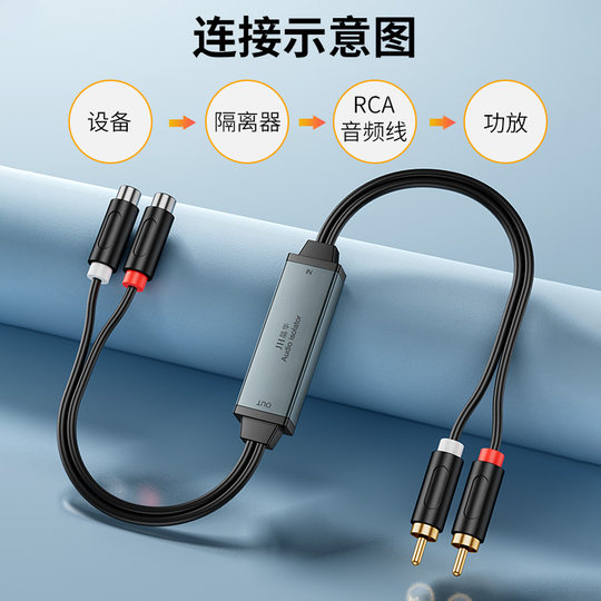 RCA audio isolator power amplifier audio current sound eliminator supports 3.5 Lotus computer noise common ground isolation