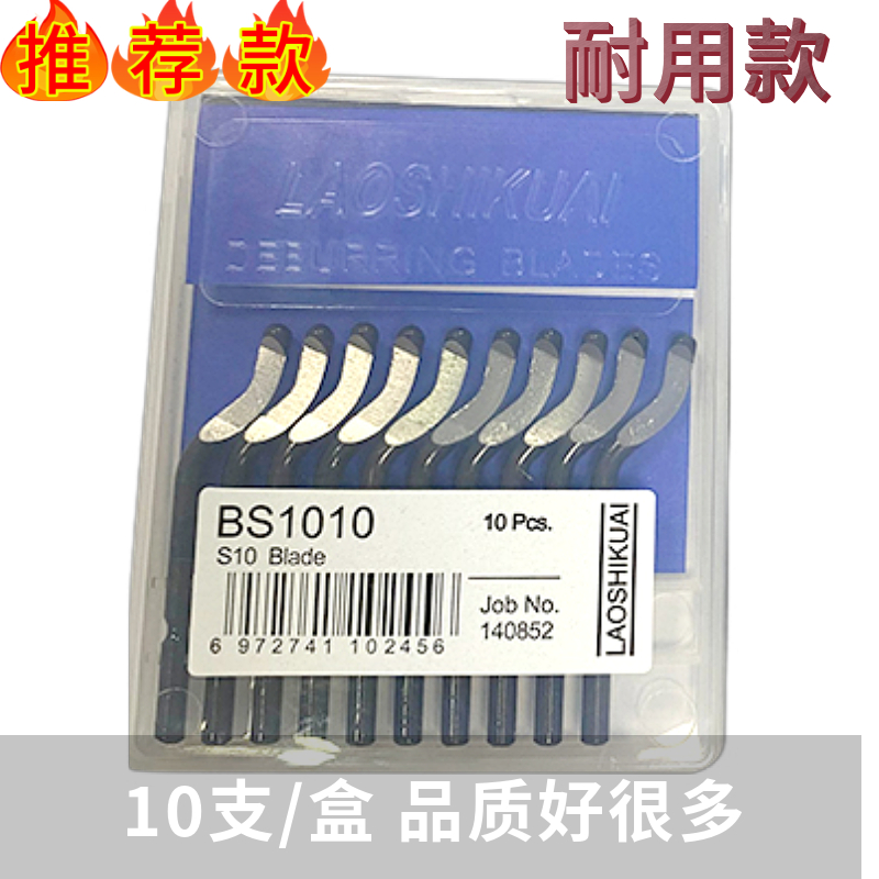 优质去毛刺刮刀BS1018修边器NB1100修边刀片BS1010刮刀片BK3010 - 图1