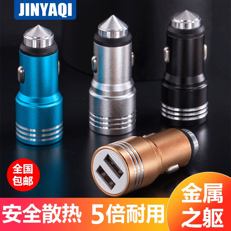 全金属安全锤车载充电器3.1A快充救生锤12V24V一拖二车充双USB