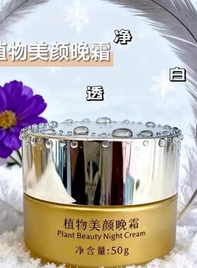 法兰宝雅兰植物晚霜瓦解黑色素提亮肤色微脱皮实体店发货正品保证
