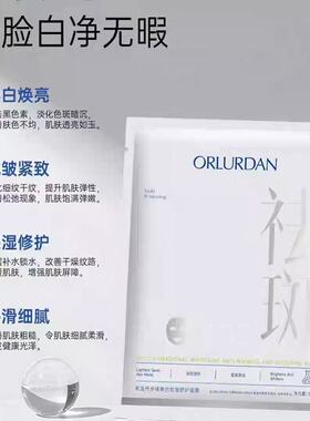 奥洛丹多维美白抗皱舒护面膜 美白淡斑抗皱保湿面膜舒缓干燥保湿