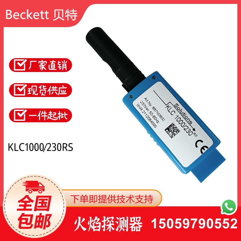 蓝姆泰克BST火焰探测器KLC1000/230 KLC1000 KLC2002 KLC20/230-图2