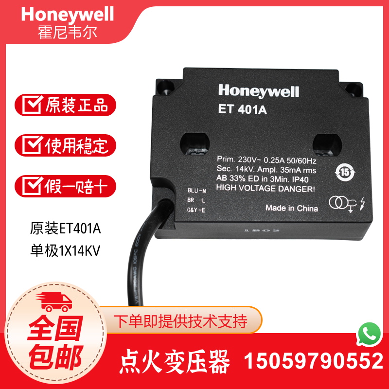 原装Honeywell霍尼韦尔点火变压器ET401A高压包ET402A点火线圈 - 图0