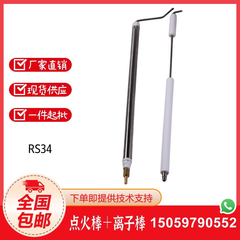 利雅路FS10/GS10点火电极离子探针FS20/GS20点火棒离子棒RS34RS50,淘宝优惠券,粉丝福利购,淘宝优惠卷
