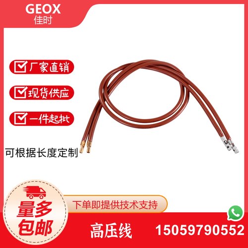 利雅路 百得 百通 百特燃烧机通用型点火高压线 点火线 高压导线 - 图1