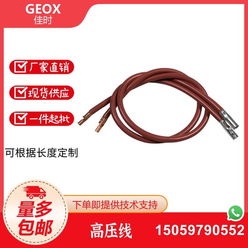 利雅路 百得 百通 百特燃烧机通用型点火高压线 点火线 高压导线 - 图0