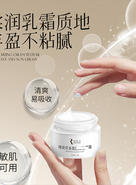 瑞派可多效精华霜50g紧致淡纹
