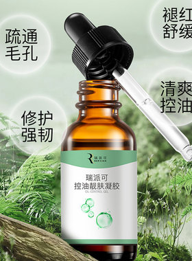 瑞派可控油凝胶淡化补水敏感肌肤