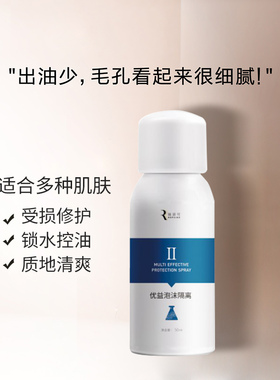 瑞派可优泡沫保湿细腻柔肤妆前乳