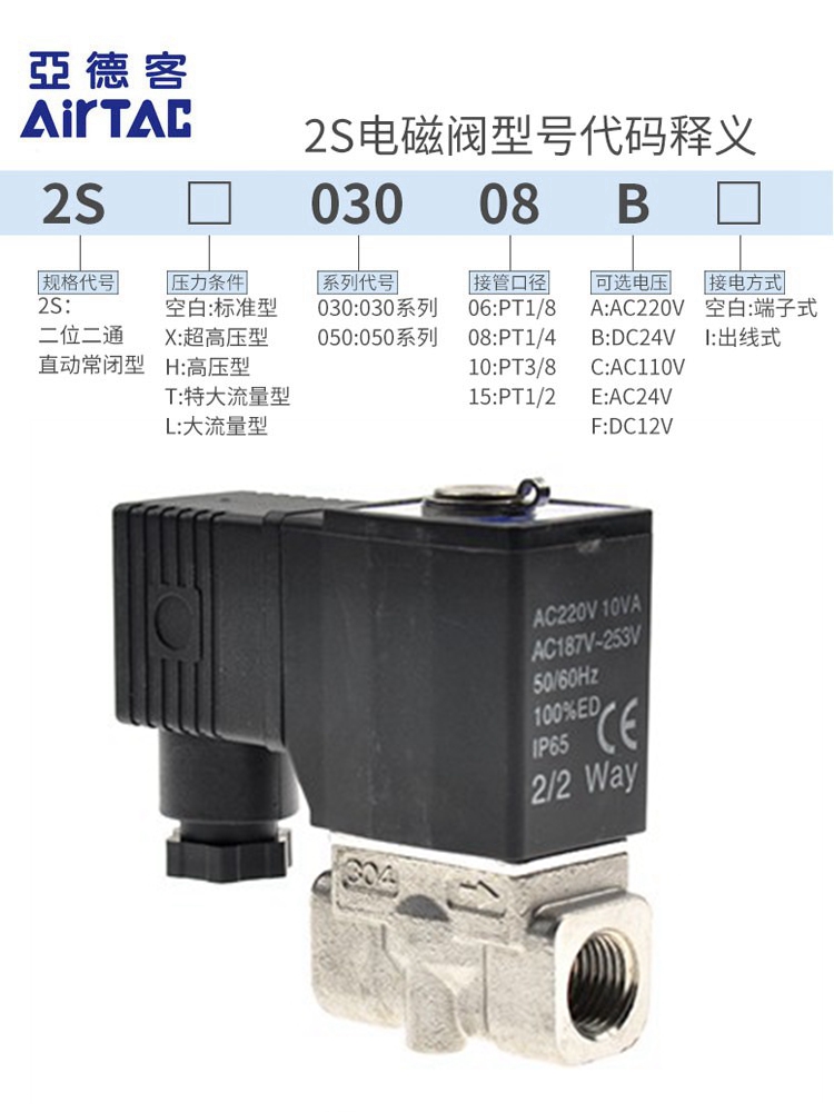 亚德客2S030-08 06B 2S050-10/15A不锈钢常闭电磁阀水阀220V 24V - 图0