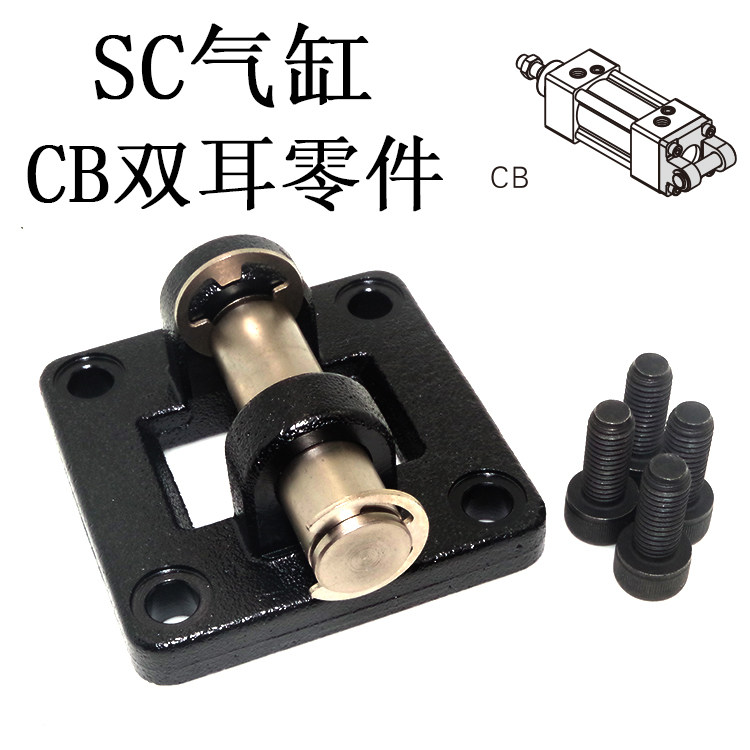 亚德客SC气缸配件大全固定安装支架单耳双耳底座SC32CB/CA/FA/LB,淘宝优惠券,粉丝福利购,淘宝优惠卷