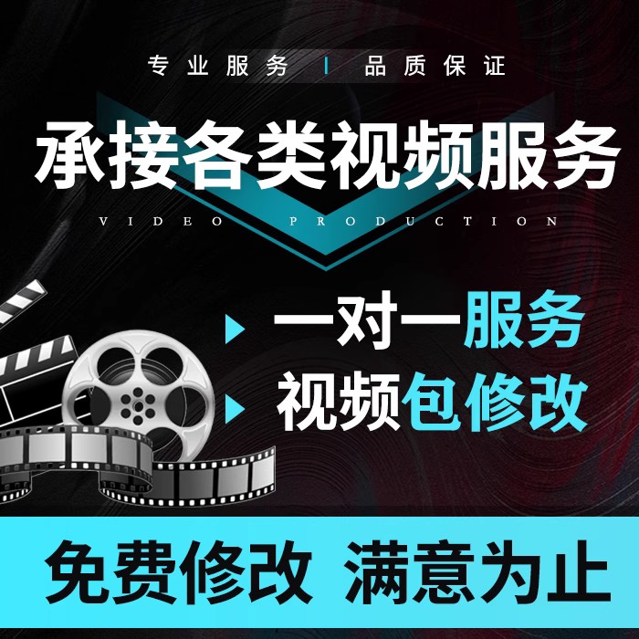 企业宣传片视频制作剪辑接单公司年会视频广告视频特效短视频创作-图0