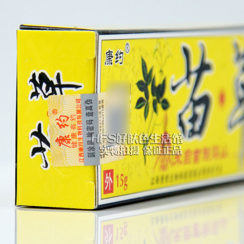 买2送1买3送2正品江西康约苗草抑菌乳膏15g皮肤外用软膏有防伪-图2