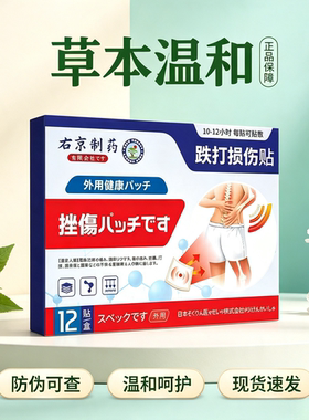 右京制药跌打伤筋损伤动骨骨折骨裂恢复膏接骨止痛肋骨膏