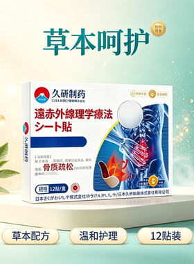 久研制药骨质疏松型12贴  买二送一发三盒