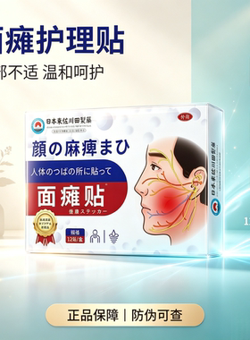 日本面瘫贴买二送一发三盒