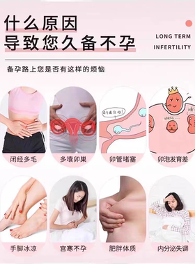 备孕女提高质量女孩卵子多囊调经排卵促调理贴专用胞胎双助孕神器