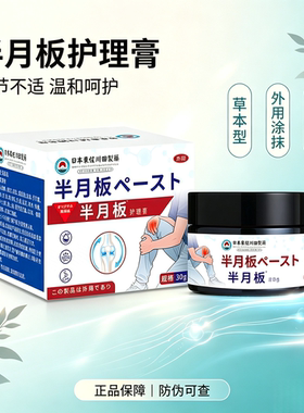 日本膝盖半月板膏30g买二送一发三盒
