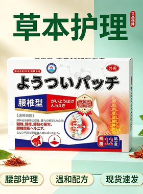 日本岩井昃弘制药腰椎型     买二送一发三盒