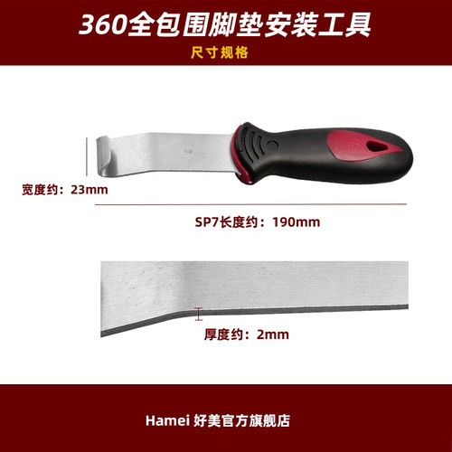 汽车全包围360航空软包脚垫撬板内饰不锈钢翘板钩子安装施工工具 - 图2