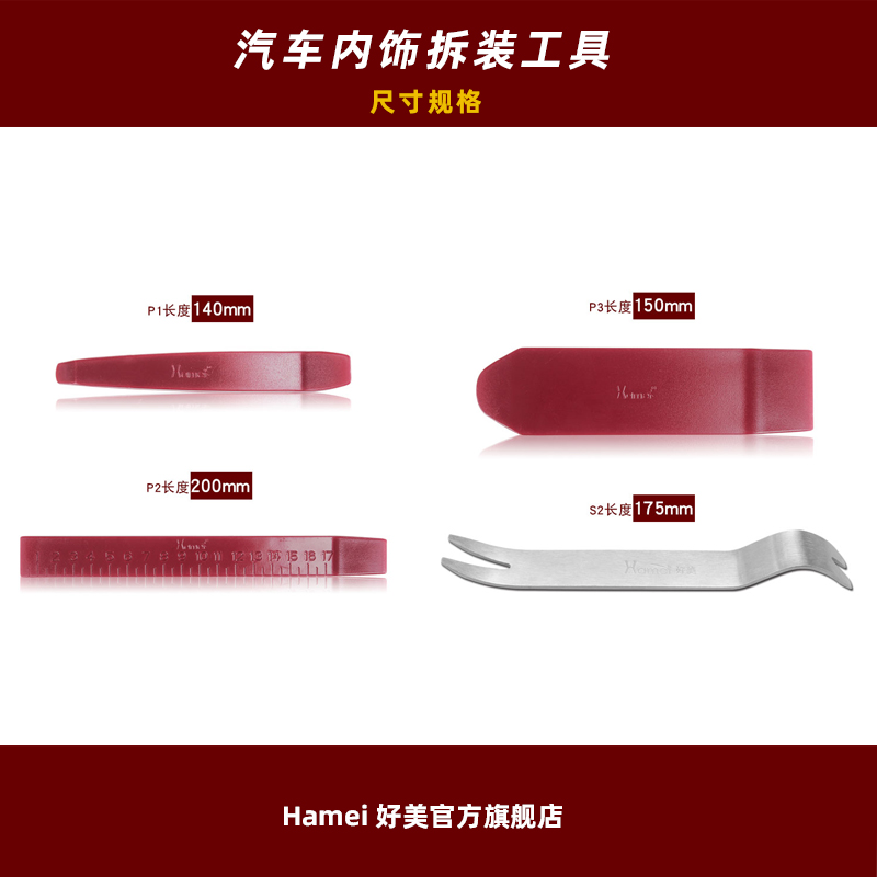 塑料4件套拆卸工具撬板汽车音响导航仪表台内饰翘板撬棒卡扣起子