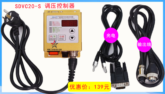 调压控制器SDVC20-S振动盘直线送料器通用智能数字调压控制器 - 图0