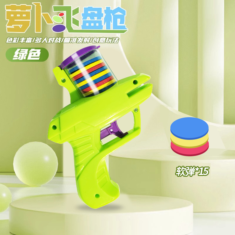 儿童软弹枪玩具萝卜枪飞盘飞碟连发弹射手枪萝卜刀男女孩益智摆摊 - 图2