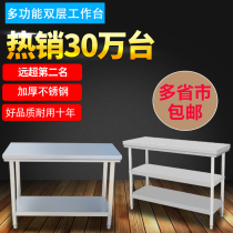 Removable double layer Stainless Steel Bench Hotel Kitchen operating table Working table Beating Lotus packed with table top