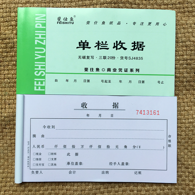 斐仕鱼无碳复写单栏多栏收款收据二三四234联订货单销售单SJ4821-图2