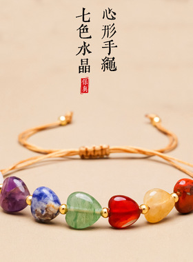 七色水晶爱心手链 手工编织手绳 天然心形紫水晶手串饰品工厂批发