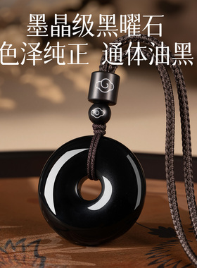普陀山天然黑曜石平安扣吊坠本命年转运招财男女士款项链礼物挂件