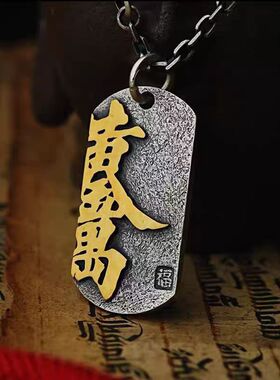 2024新款万两吊坠男传统国风潮流百搭复古寓意书法字项链男士个性