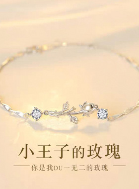 s999纯银小王子玫瑰花手链森系轻奢花朵手环时尚高级情侣手饰批发