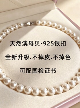 天然澳白母贝珍珠项链女仿淡水珍珠925银元宝扣人造海水珍珠贝珠